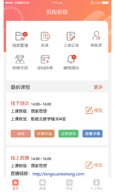 妙手倍佳教师端AppAPP截图