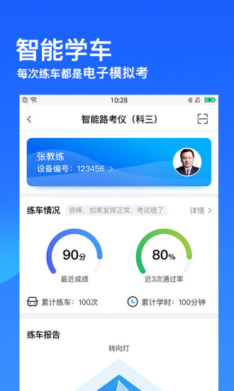 车轮驾考通破解APP截图