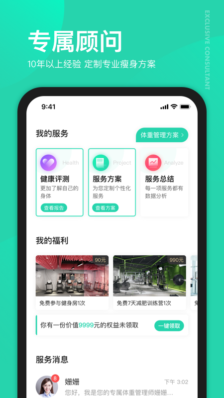 好享瘦减肥软件APP截图