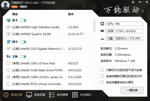 IT天空万能驱动官方版介绍