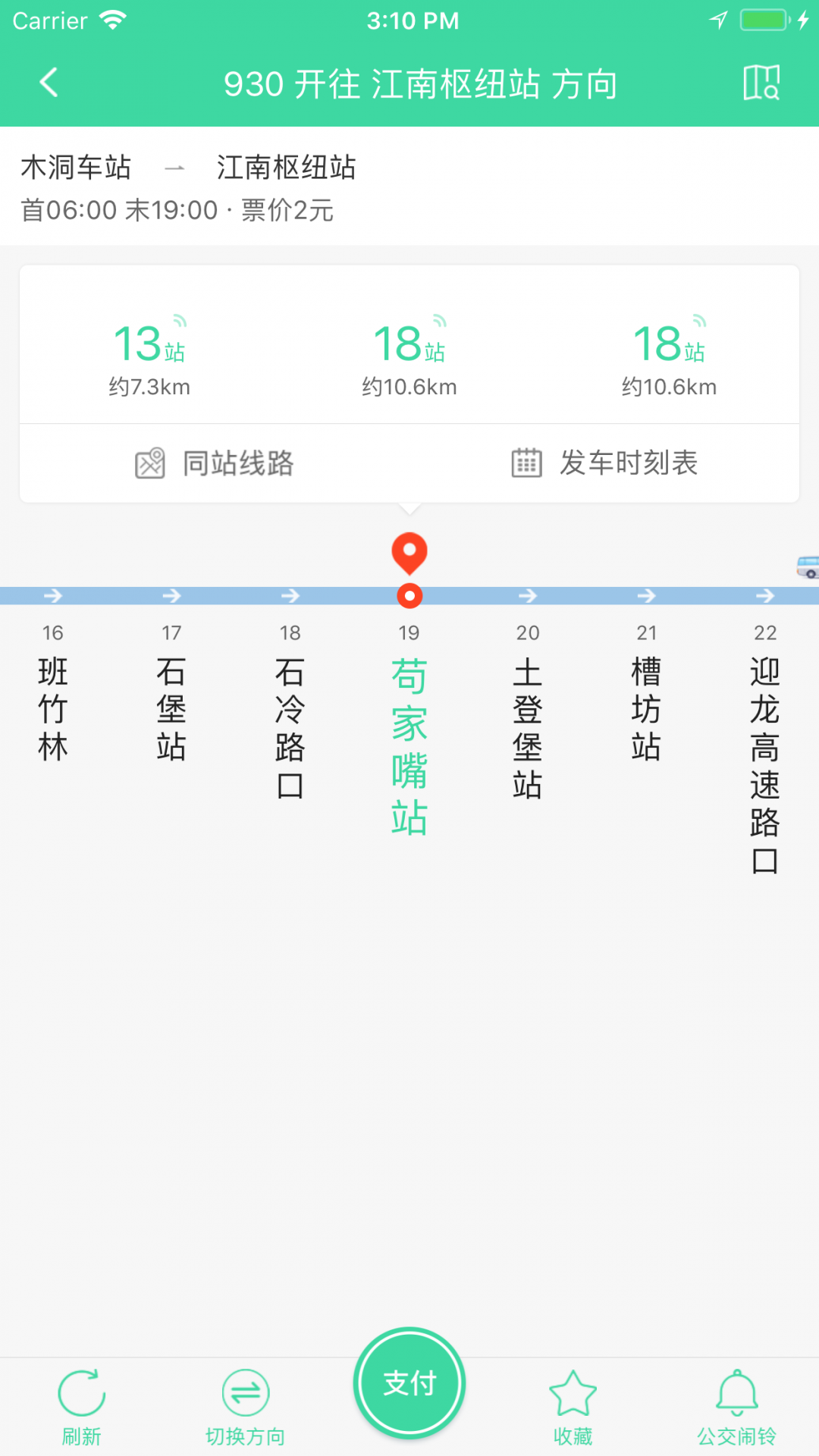 东城公交APP截图