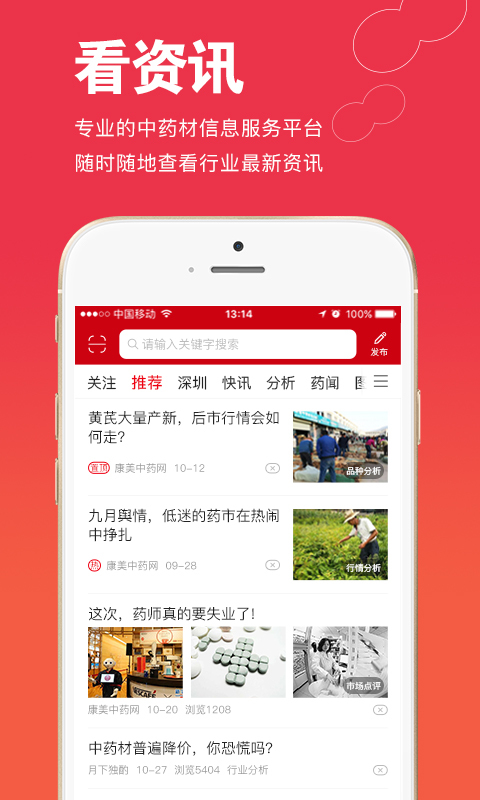 康美中药城APP截图