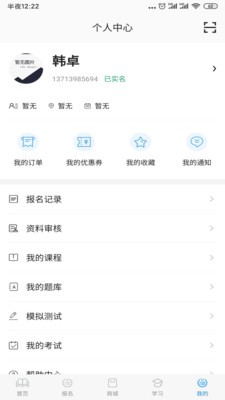 远航云课堂APP截图