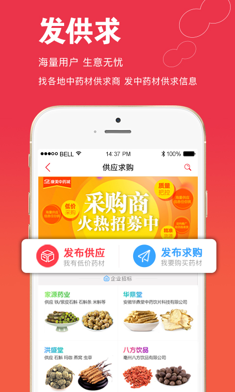 康美中药城APP截图