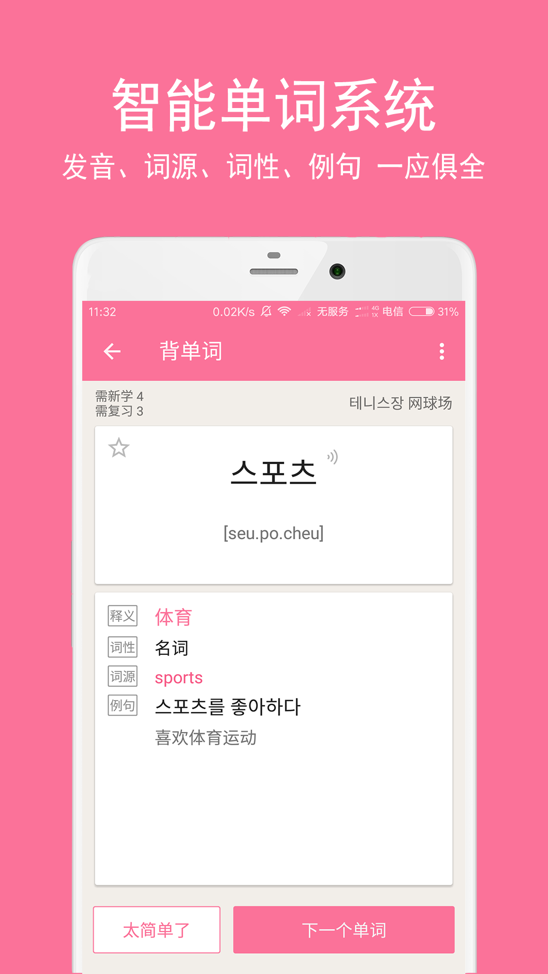 卡卡韩语APP截图