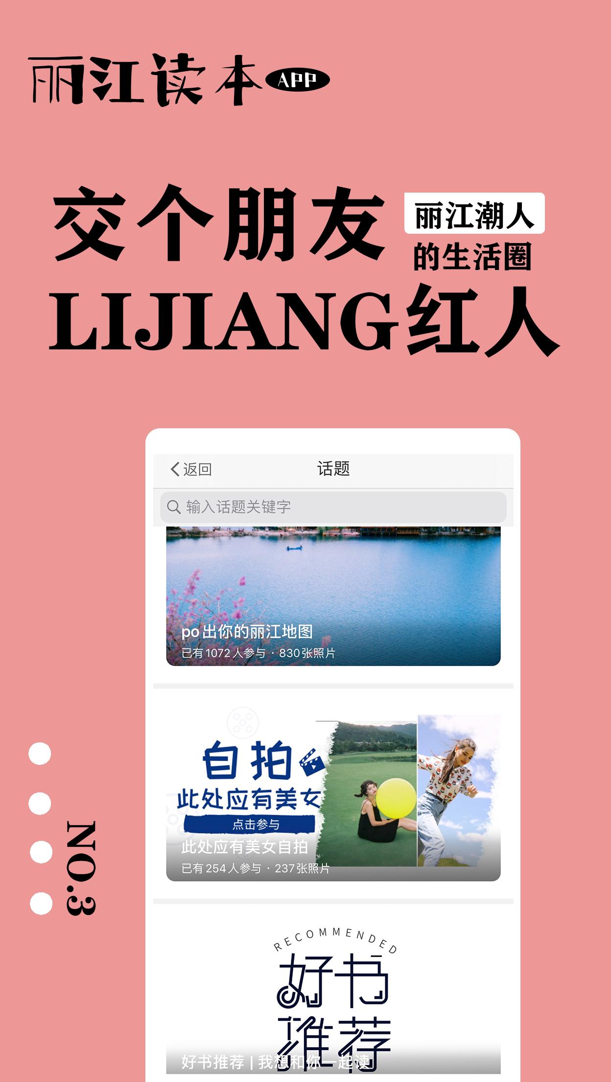 丽江读本APP截图