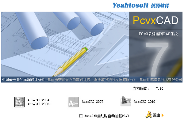 PCVX公路涵洞CAD系统专业版下载信息：软件大小为15