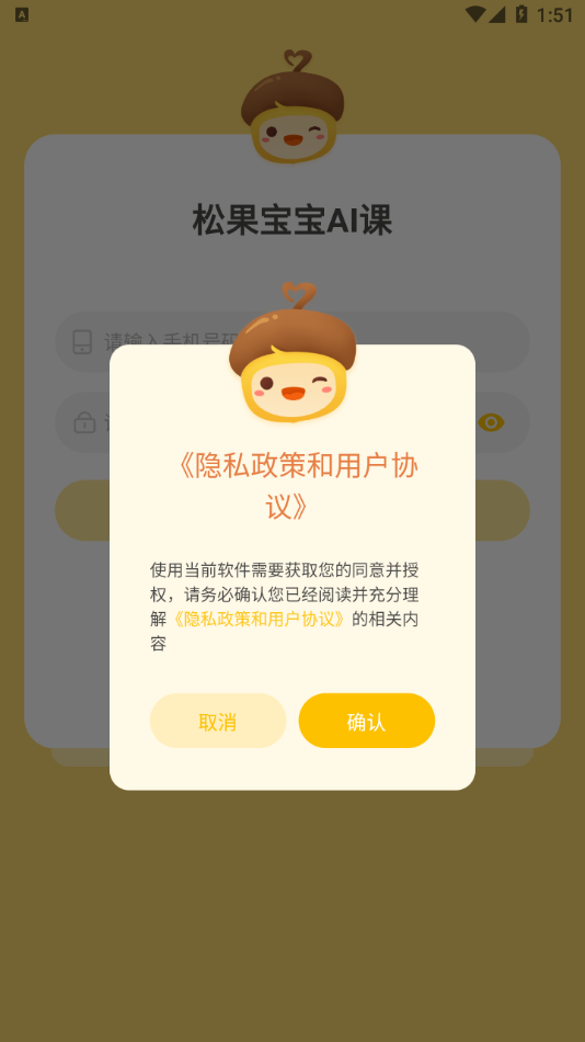 松果宝宝AI课appAPP截图