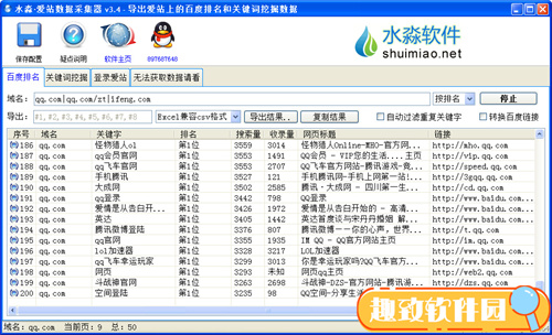 水淼爱站数据采集器免费版