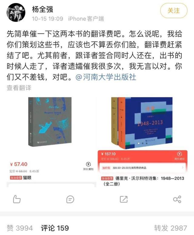 译者去世三年还没拿到翻译费是怎么回事