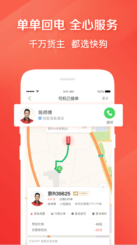 快狗打车APP截图