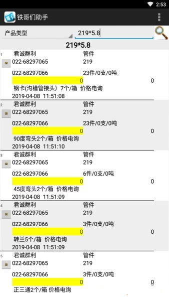 大邱庄钢铁网铁哥们助手电脑版基本介绍