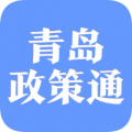 青岛政策通APP图标