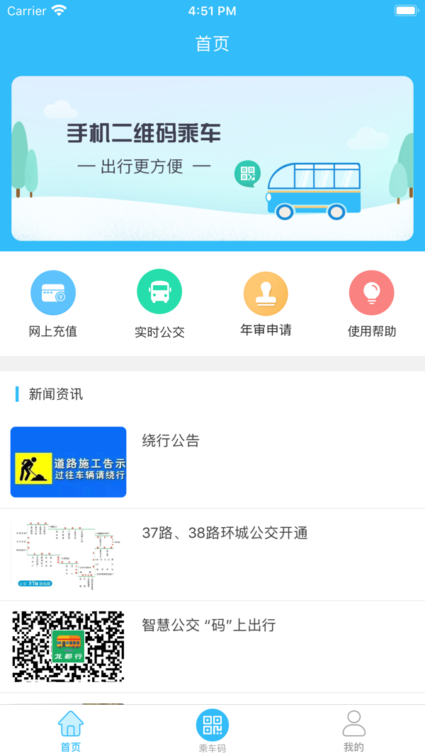 龙都行APP截图