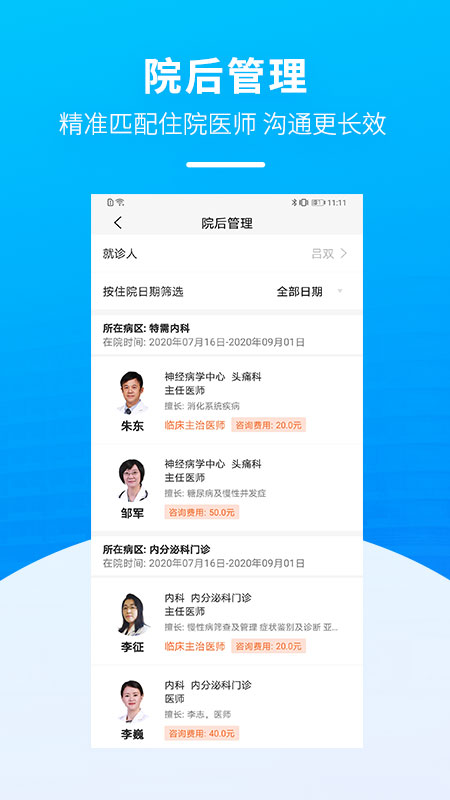 掌上天坛医院APP截图