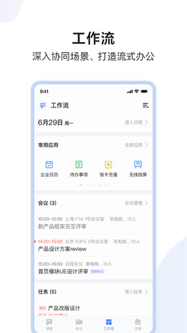 如流APP截图