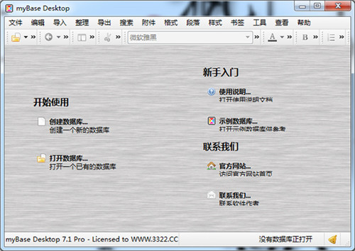Mybase7.3.5破解版基本介绍