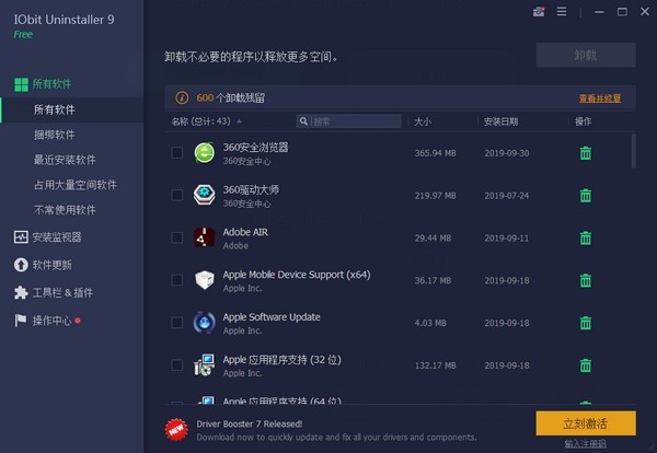 Iobit uninstaller10破解版下载信息：软