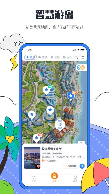 海花岛度假区app