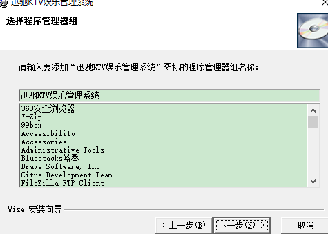 迅驰KTV管理系统最新版安装说明3