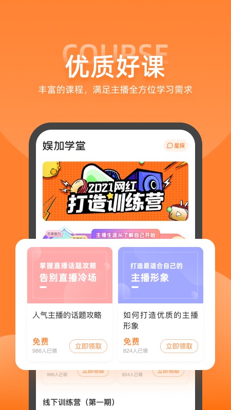 娱加学堂APP截图