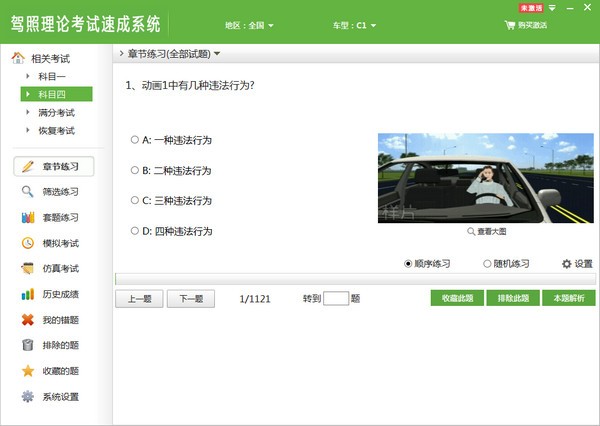 驾照理论考试速成系统官方版