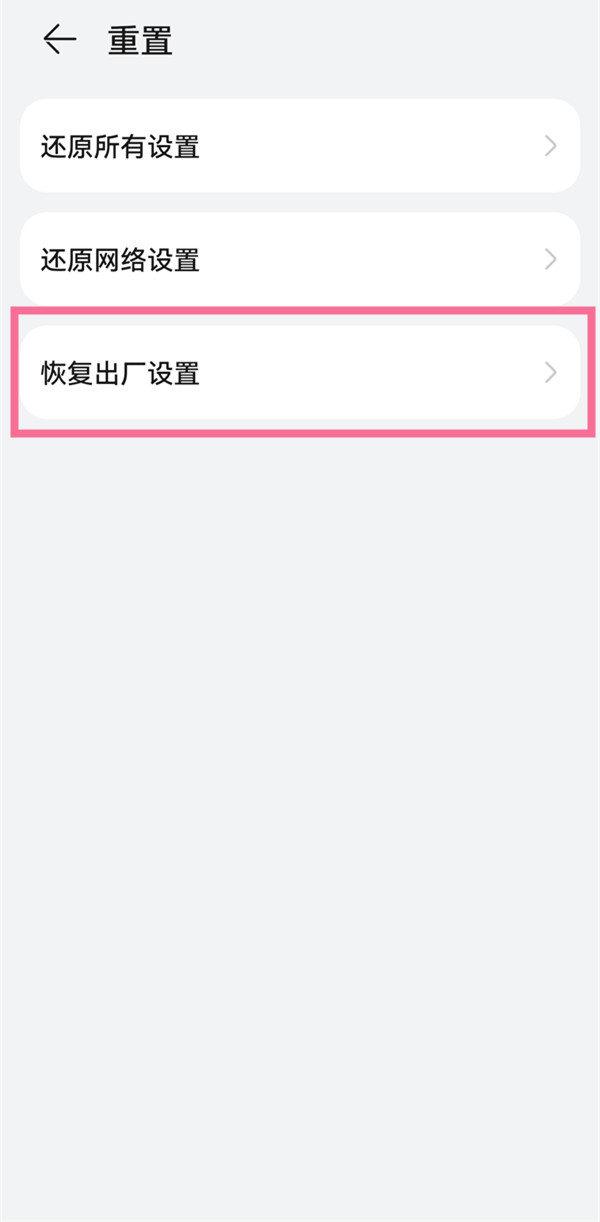 华为nova9pro怎么恢复出厂设置