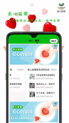 爱心苗圃app