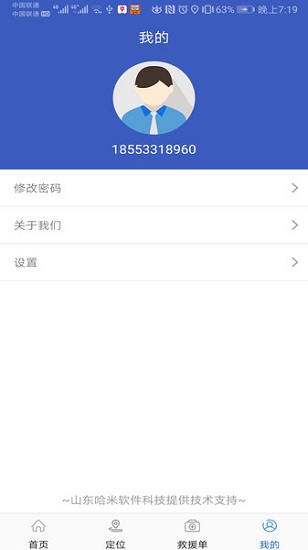 995应急救援APP截图