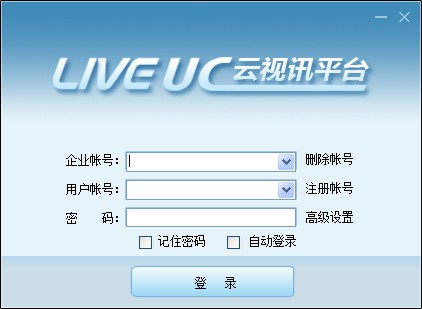 liveuc云视讯平台客户端下载