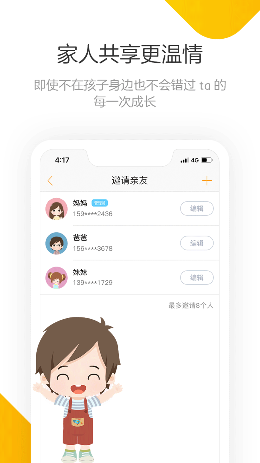 棒小孩成长记APP截图