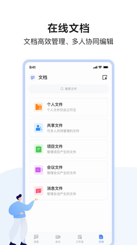 如流APP截图