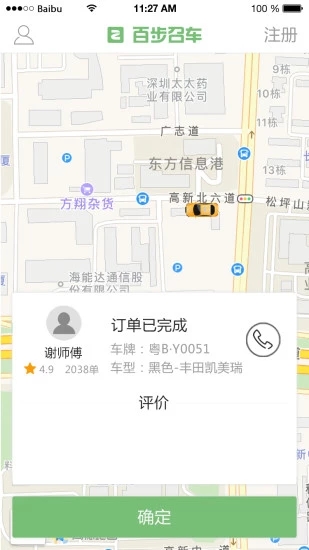 百步召车APP截图