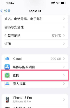 iPhone13Pro查找功能怎么打开