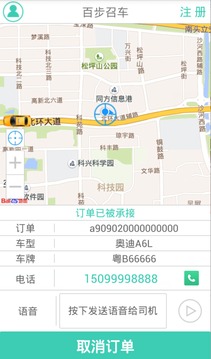 百步召车APP截图