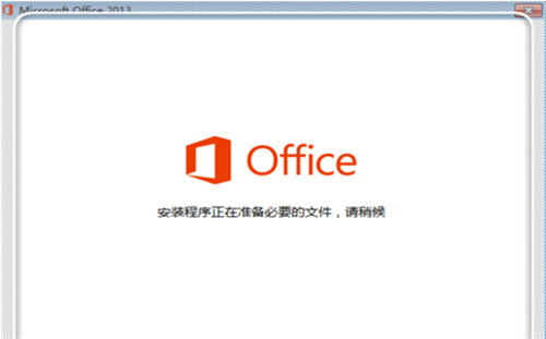 Office2013官方免费完整版破解版下载信息：软件大