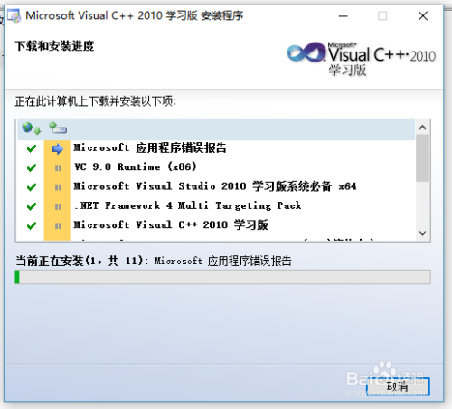 visual c++ 2010安装教程4