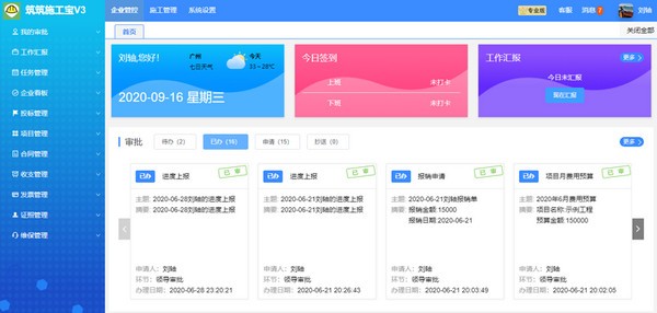 筑筑施工宝最新版截图1