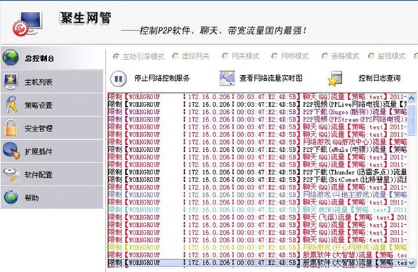 聚生网管2019无限制破解版截图1