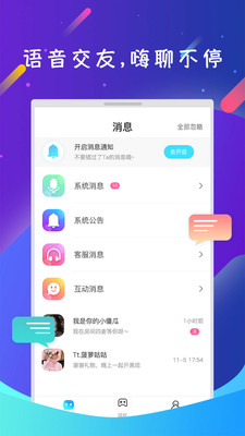 语玩语音聊天交友APP截图