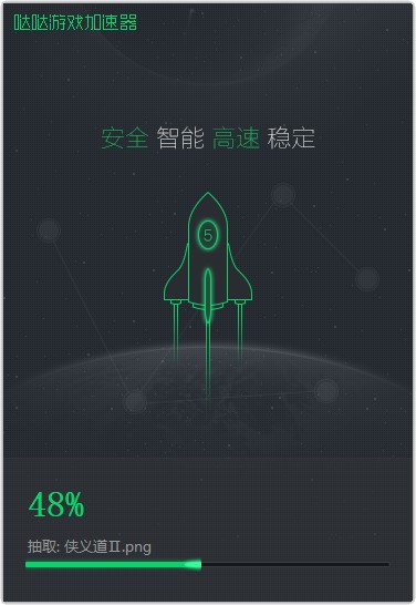 哒哒加速器破解版截图4