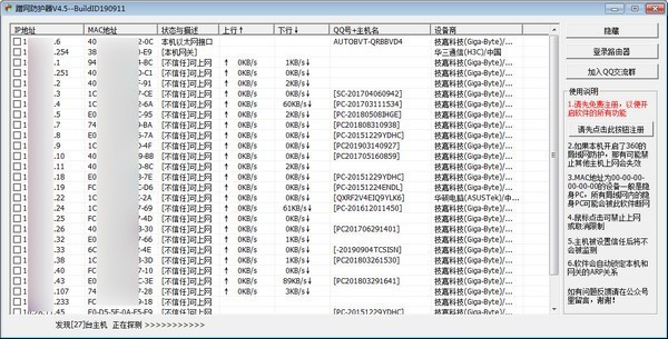 蹭网防护器电脑版截图1