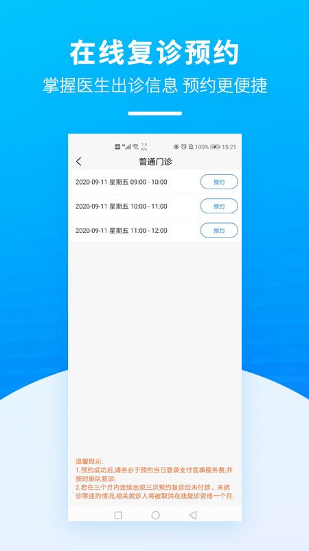 掌上天坛医院APP截图