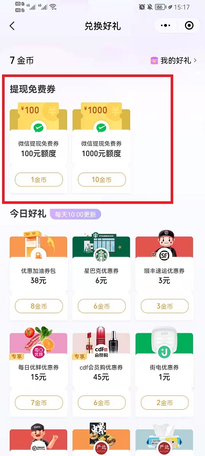 微信支付有优惠怎么打开