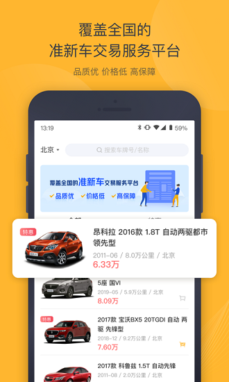 神州二手车APP截图