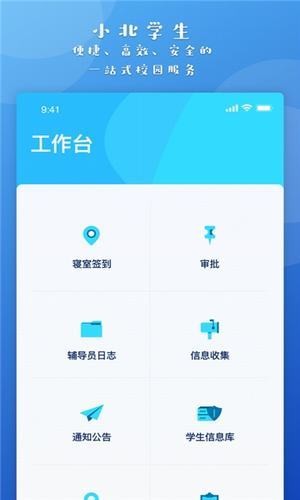 小北学生APP截图