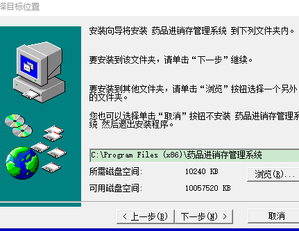 奕盛药品进销存管理系统官方版安装说明3