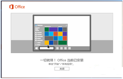 Office2016激活密钥专业增强版激活密钥