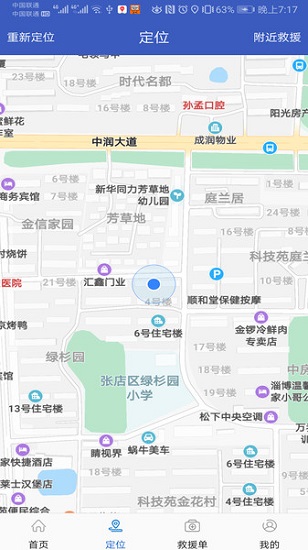 995应急救援APP截图