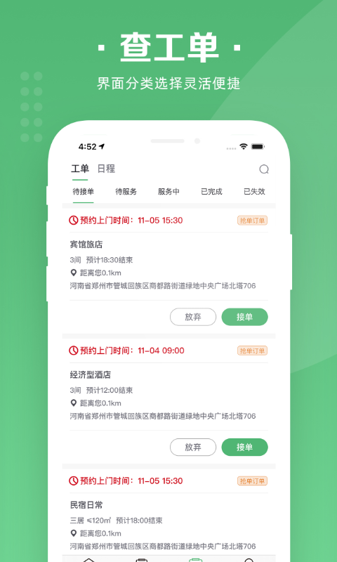 华人宿洁保洁端APP截图